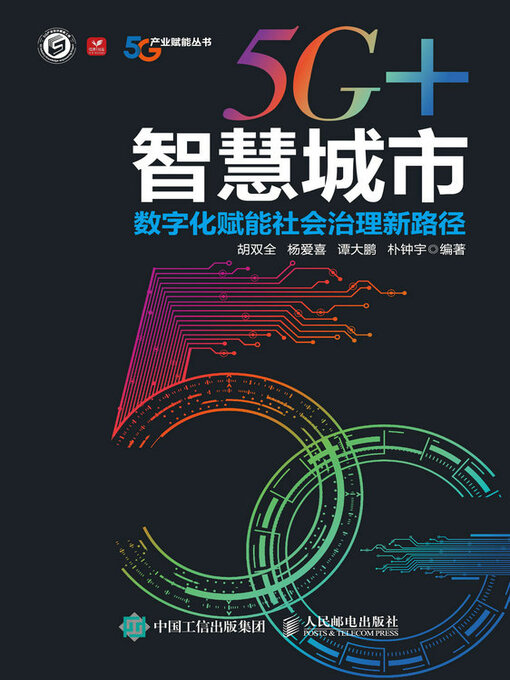 Title details for 5G+智慧城市 by 胡双全 - Available